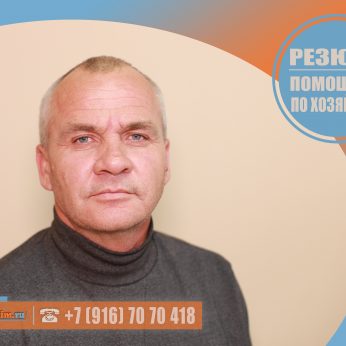 Кандидат кадрового агентства MosNaim